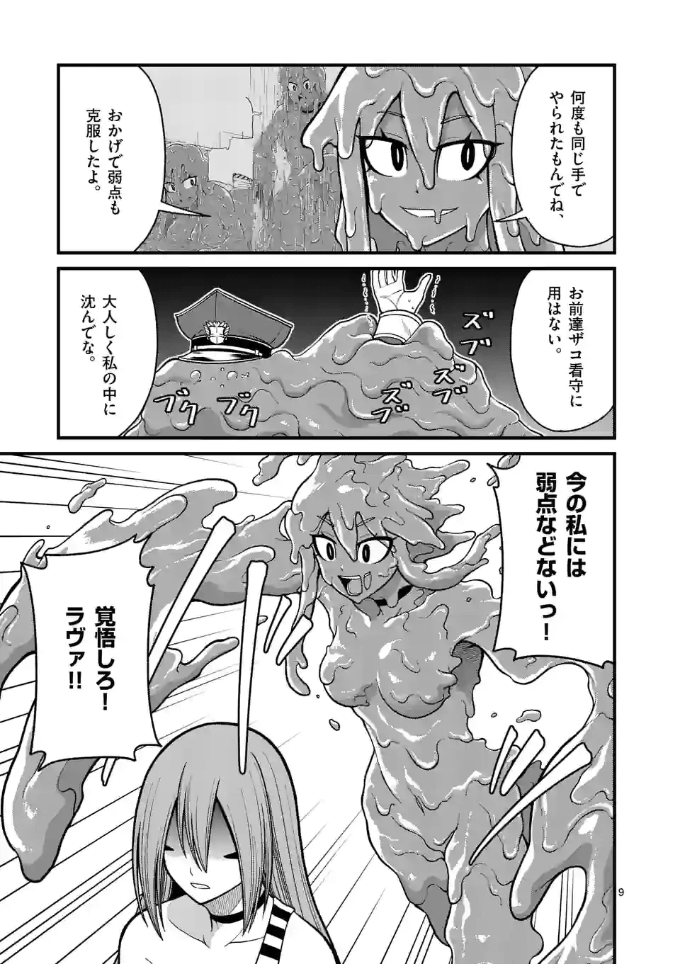 ページ 9 — 第31話