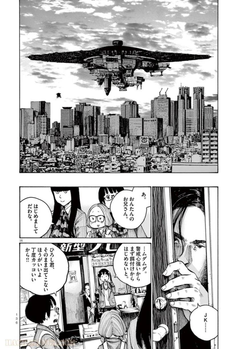 ページ 16 — 第23話