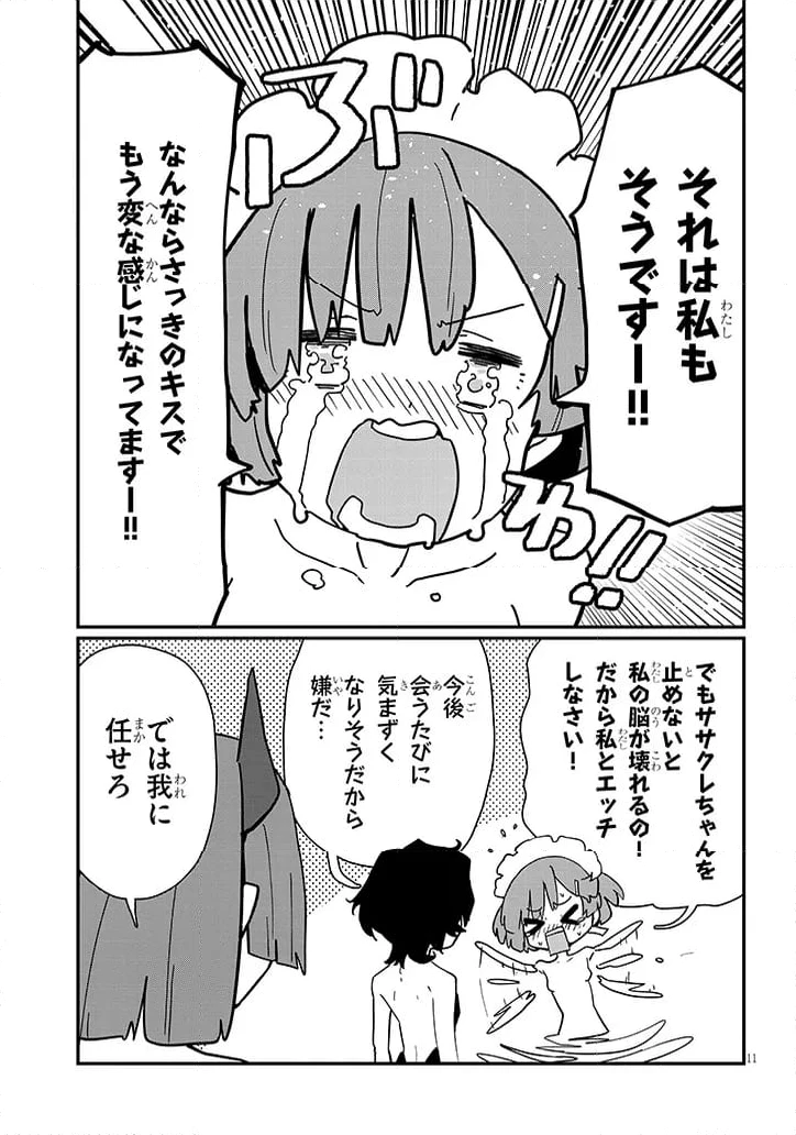 ページ 11 — 第11.1話