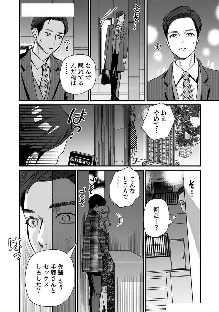 ページ 18 — 第7話