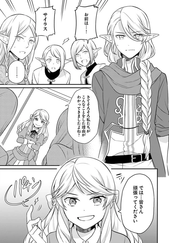 ページ 21 — 第12話