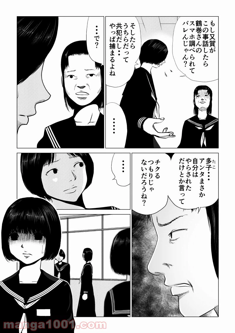 ページ 8 — 第30話