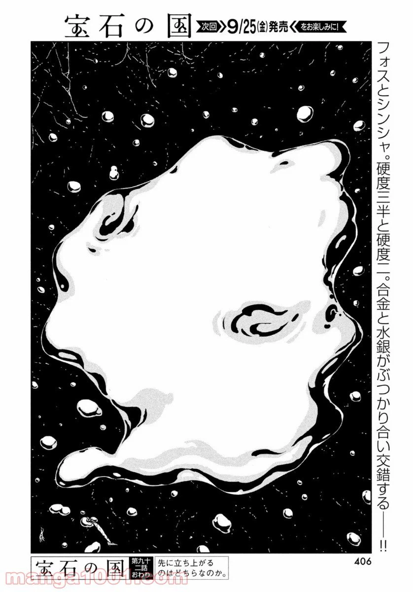 ページ 18 — 第92話