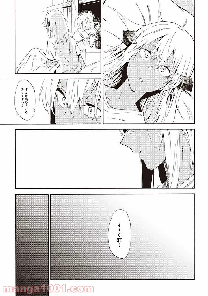 ページ 13 — 第4.2話