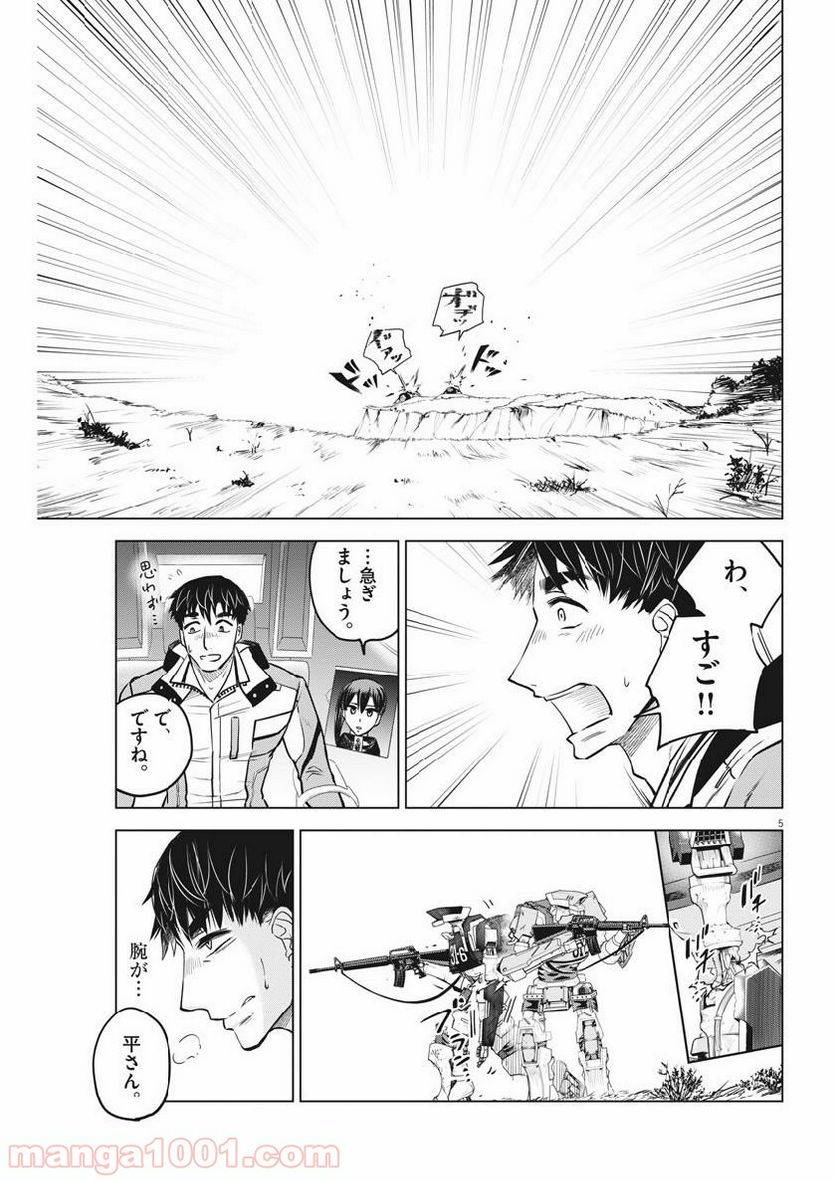 ページ 5 — 第8話