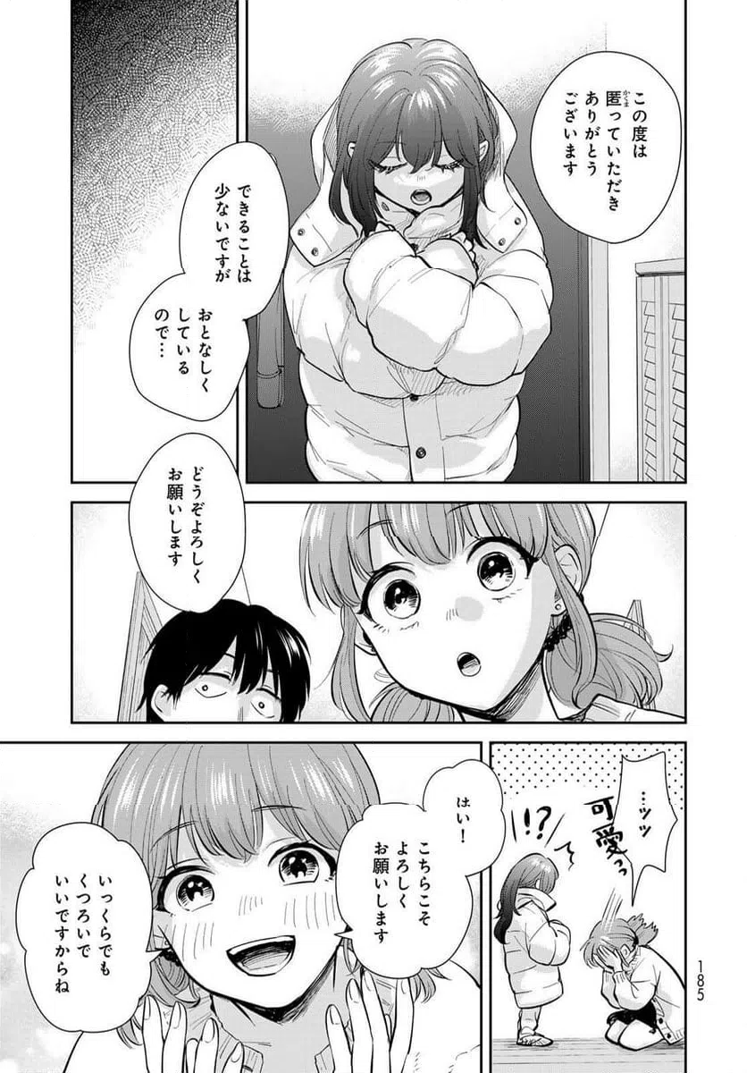 ページ 15 — 第18話