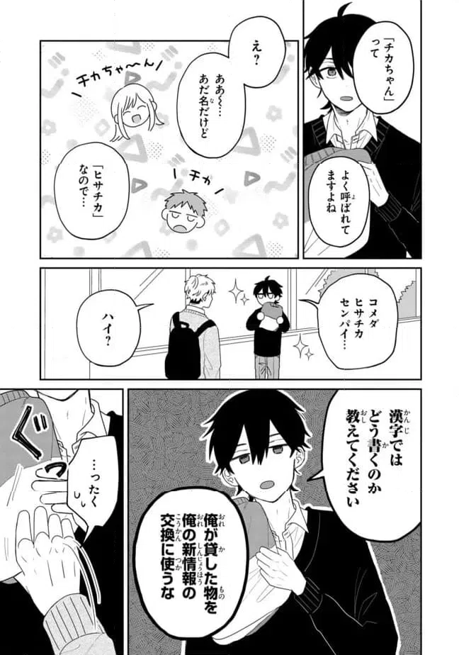 ページ 21 — 第2話