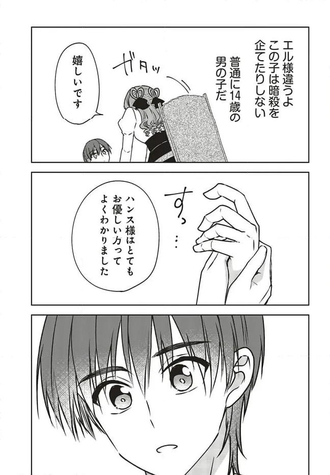 ページ 13 — 第11.2話