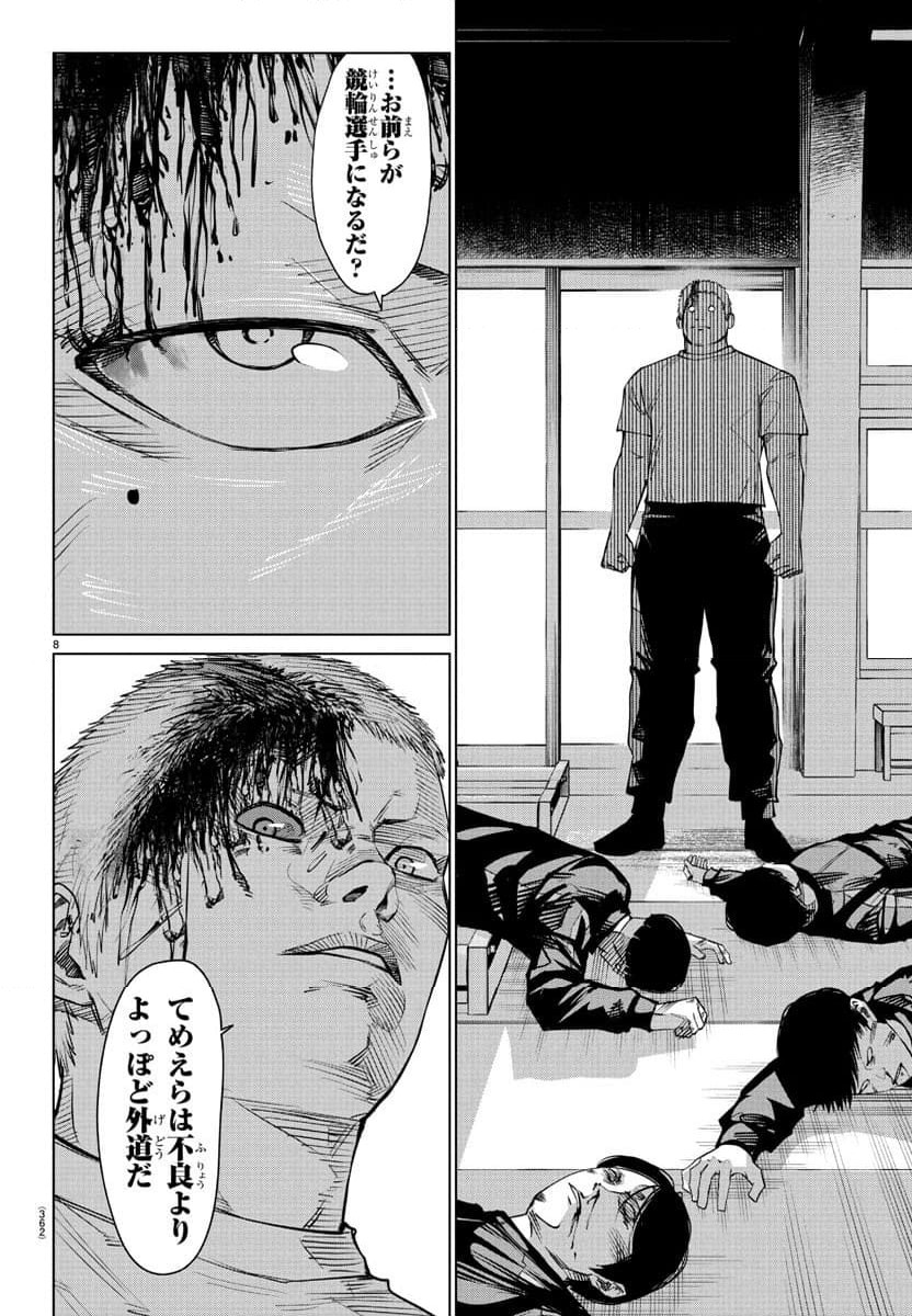 ページ 8 — 第40話