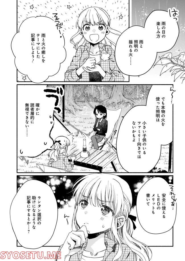 ページ 12 — 第8話