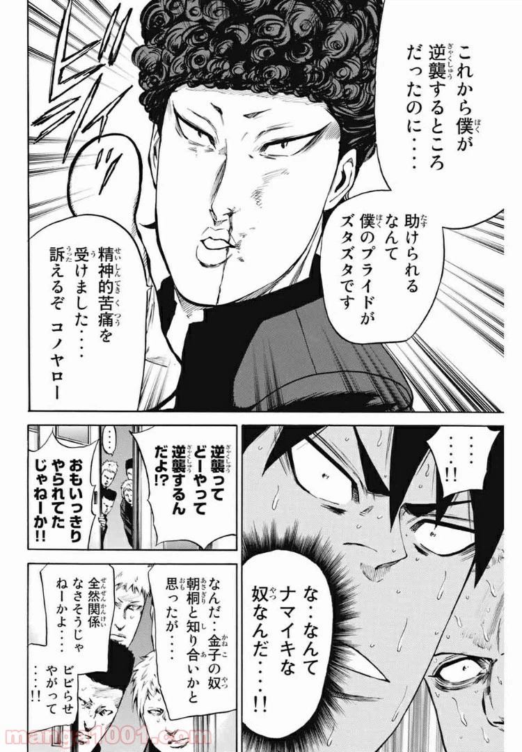 ページ 10 — 第186話