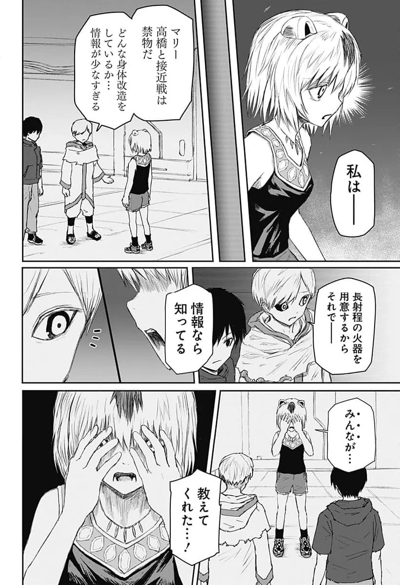 ページ 16 — 第26話