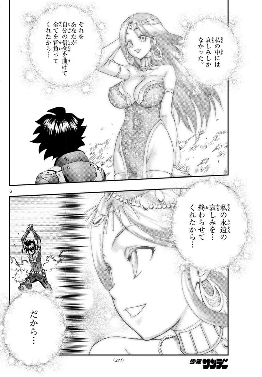 ページ 6 — 第267話