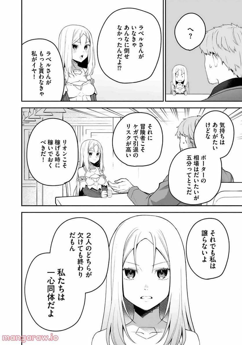 ページ 32 — 第2話