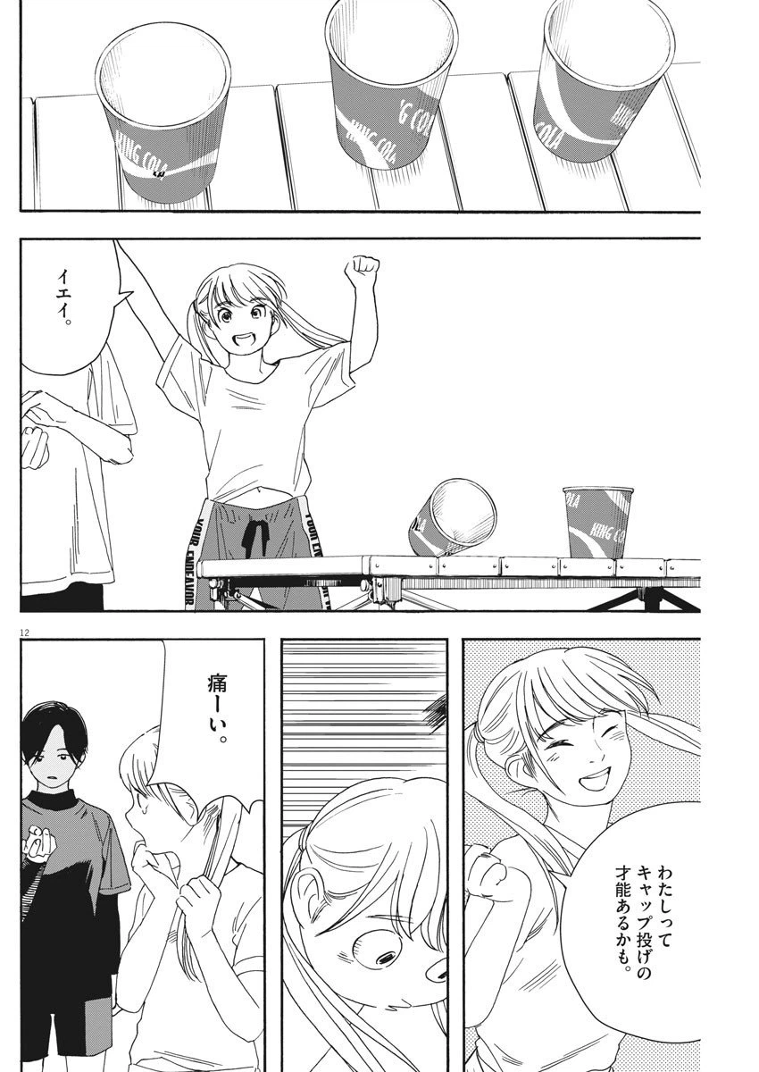 ページ 12 — 第56話