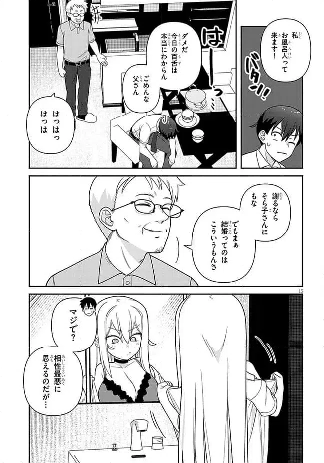 ページ 15 — 第9話