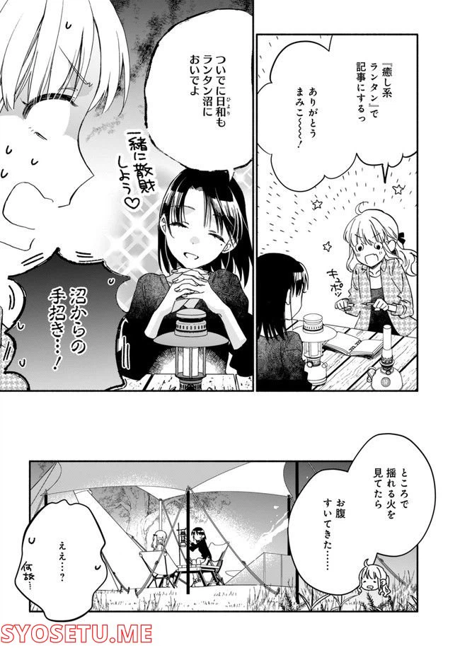ページ 15 — 第8話