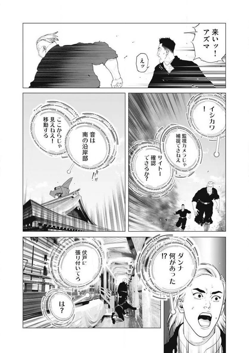 ページ 12 — 第101話