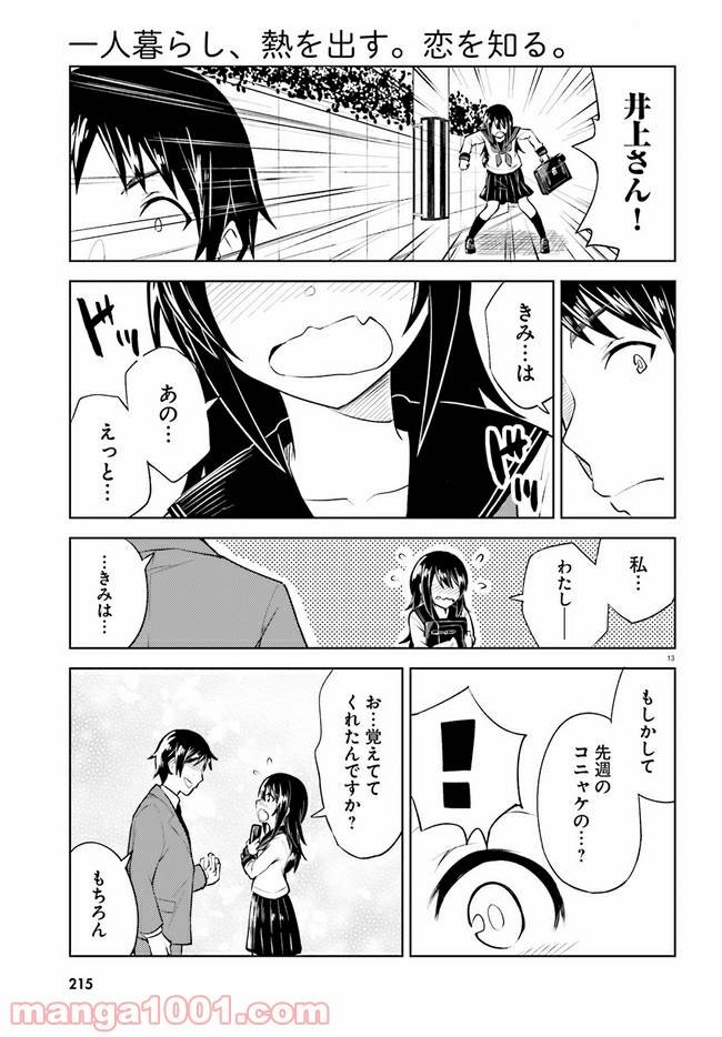 ページ 13 — 第8話