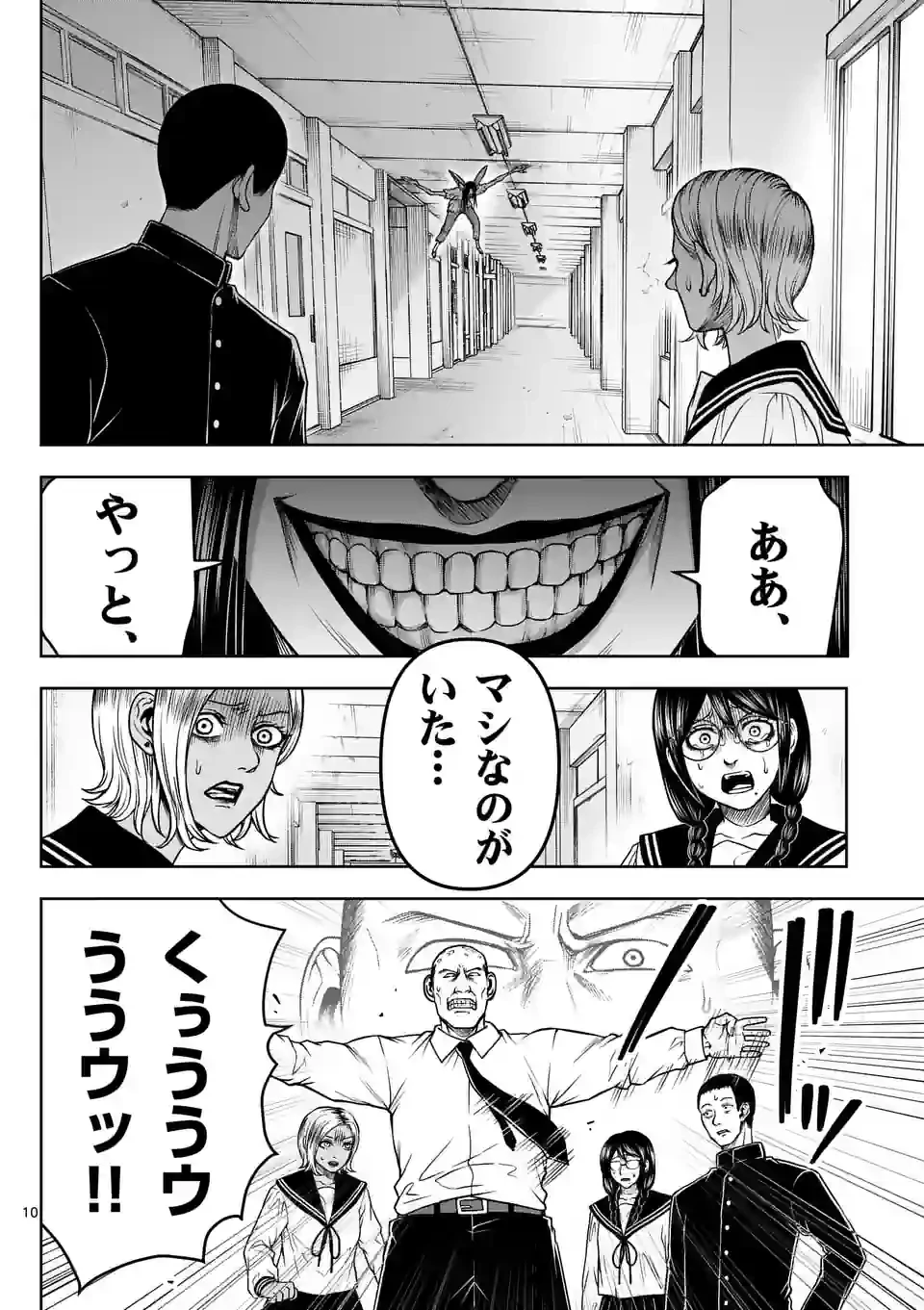 ページ 10 — 第8話