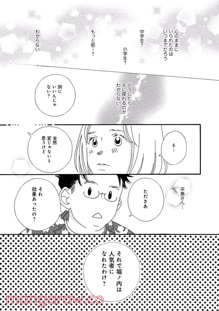 ページ 16 — 第31話