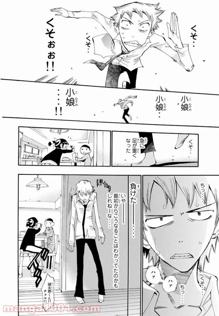 ページ 22 — 第18話