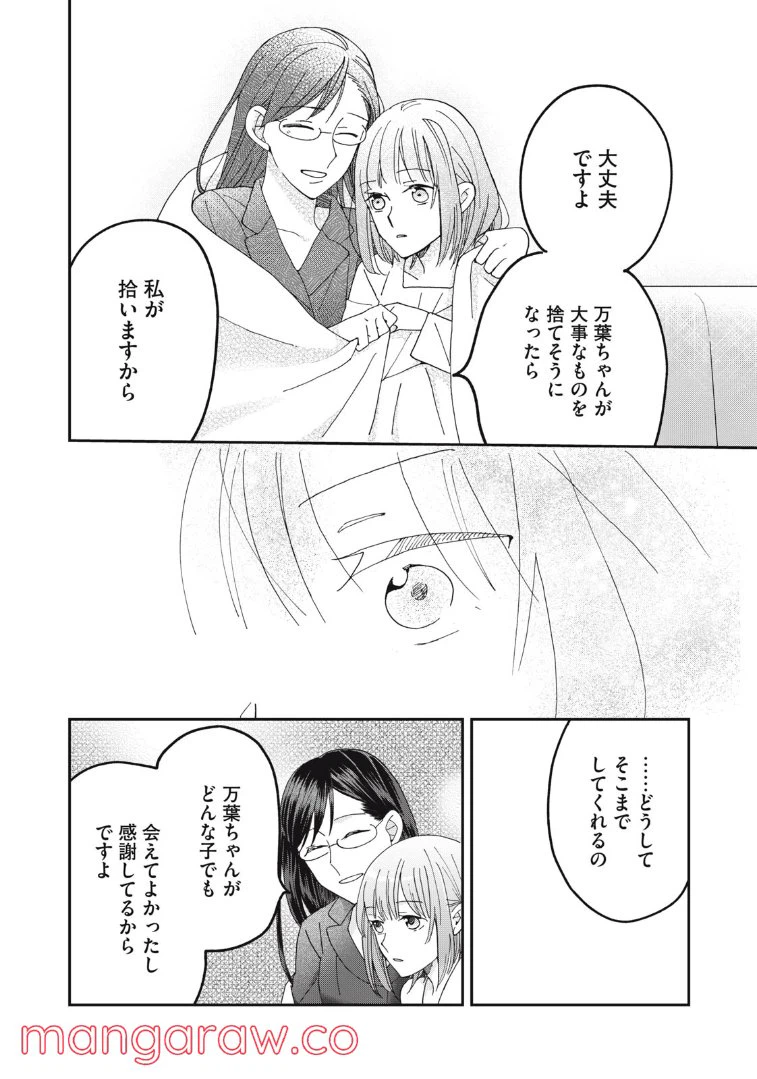 ページ 18 — 第12話
