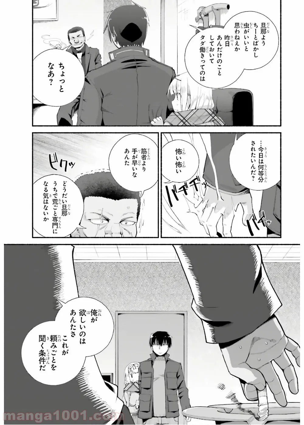 ページ 3 — 第12話