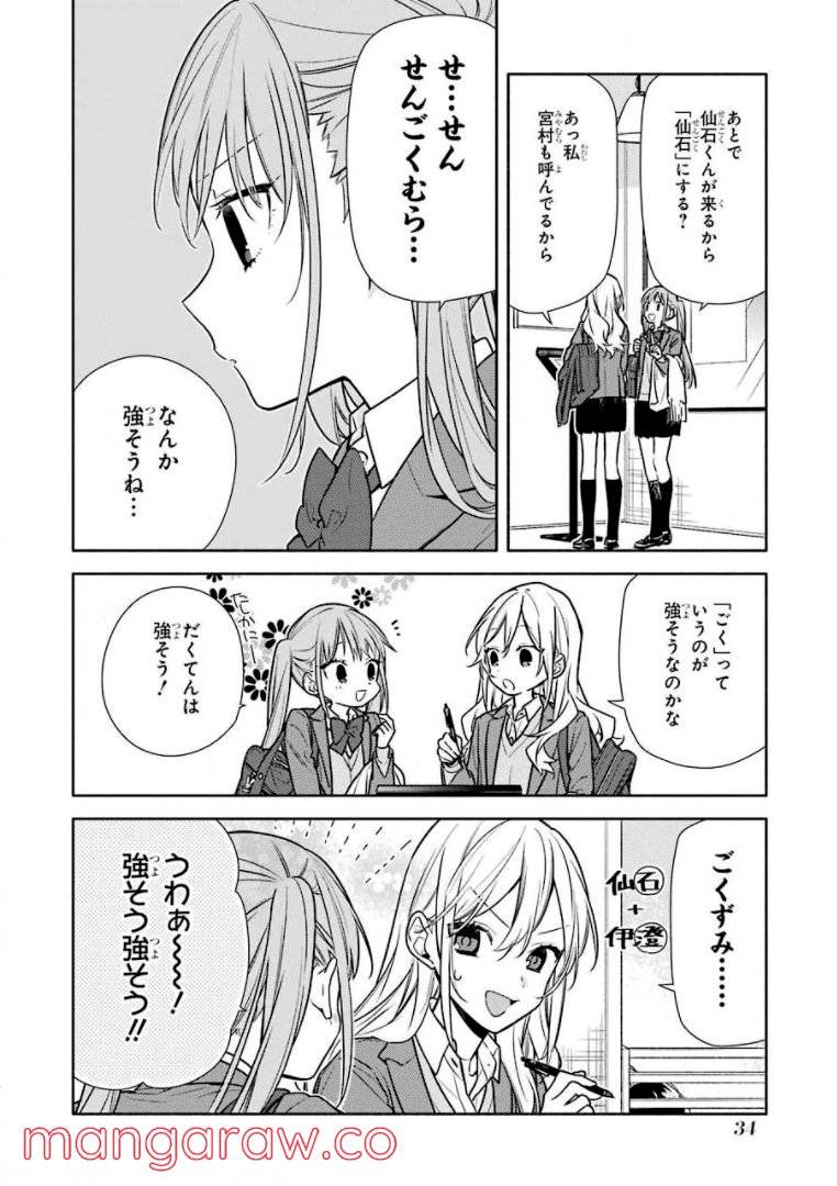 ページ 19 — 第14話