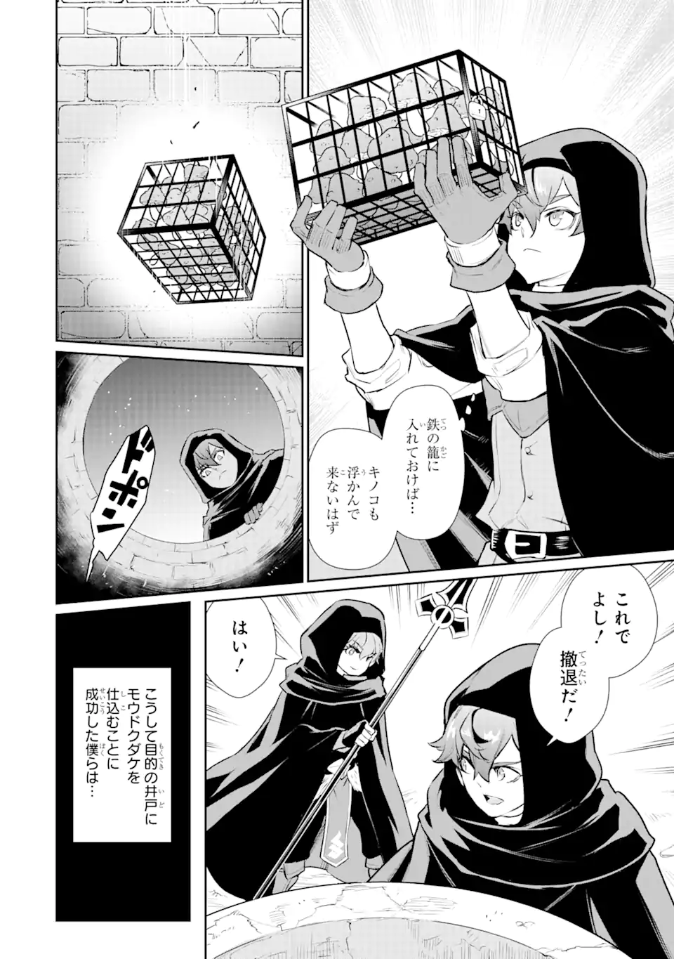 ページ 3 — 第34.2話