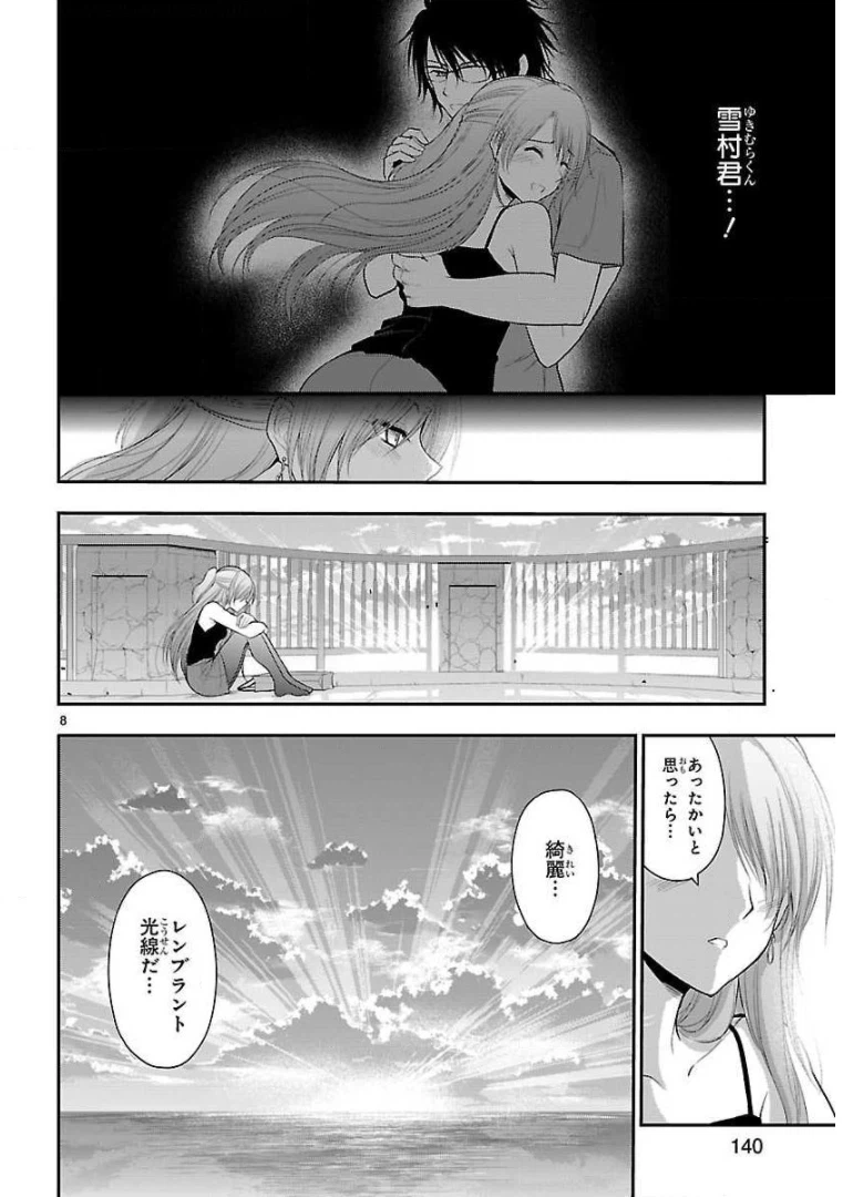 ページ 8 — 第29話