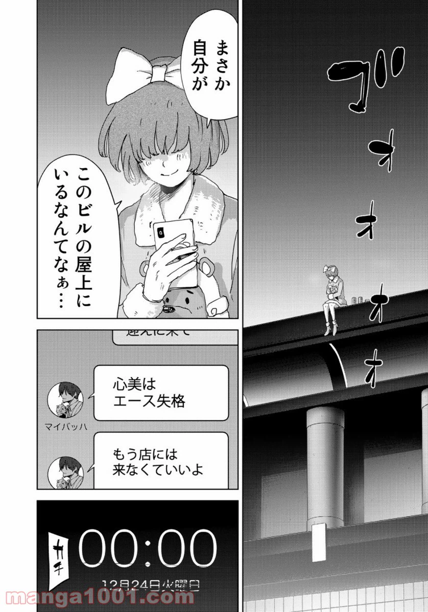 ページ 26 — 第20話