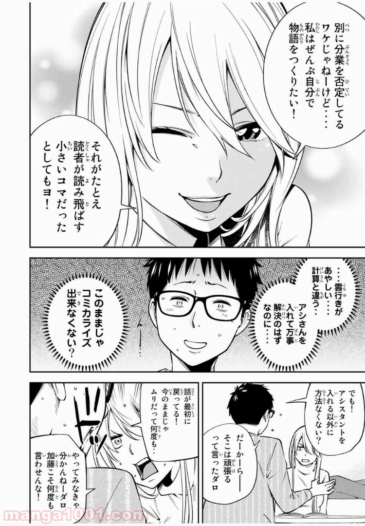 ページ 7 — 第24.1話