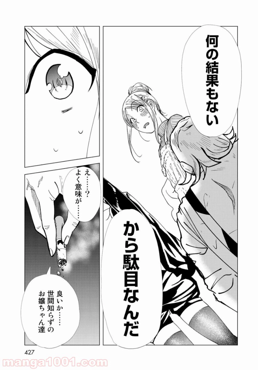 ページ 33 — 第4話