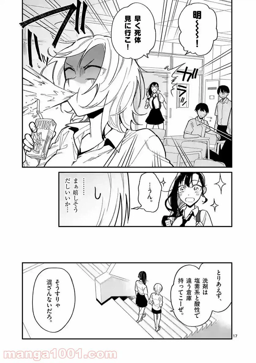 ページ 17 — 第26話