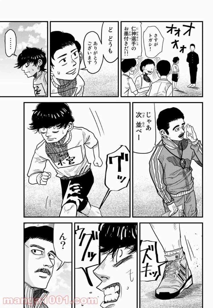 ページ 39 — 第2話