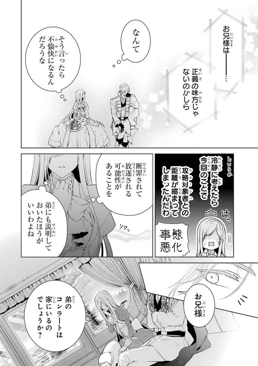 ページ 24 — 第8話