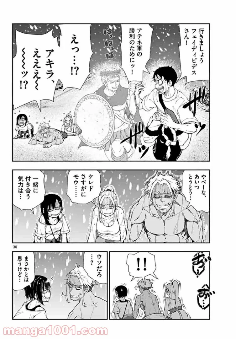 ページ 6 — 第23.2話