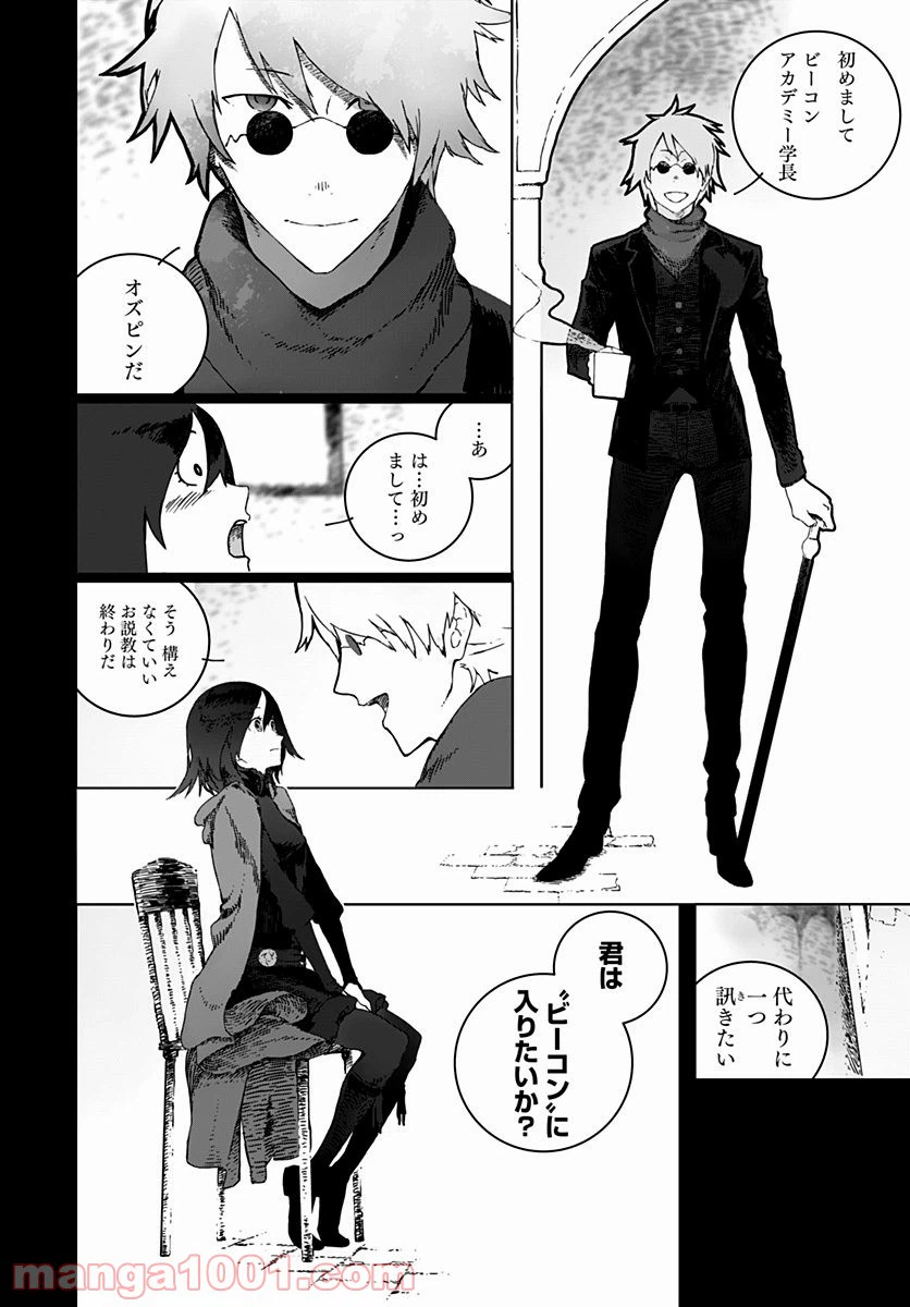 ページ 21 — 第1話