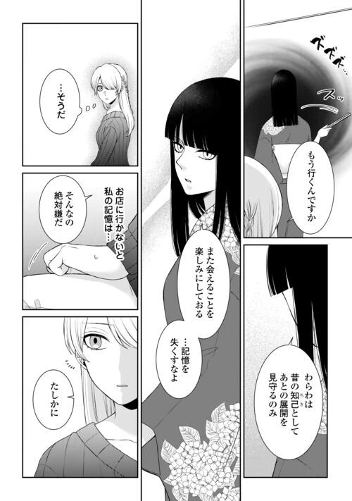 ページ 20 — 第10話