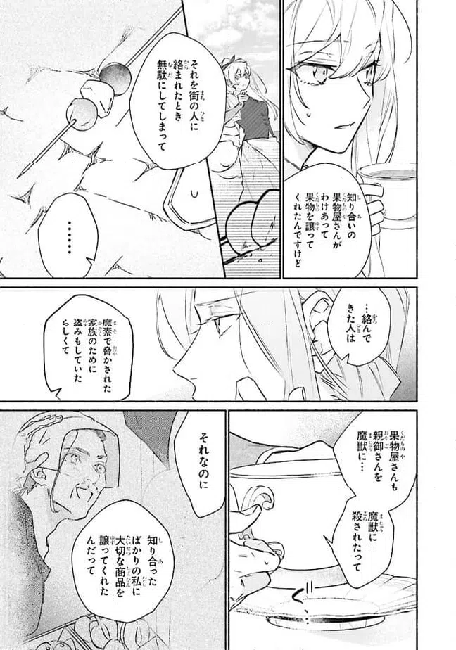 ページ 7 — 第6.1話