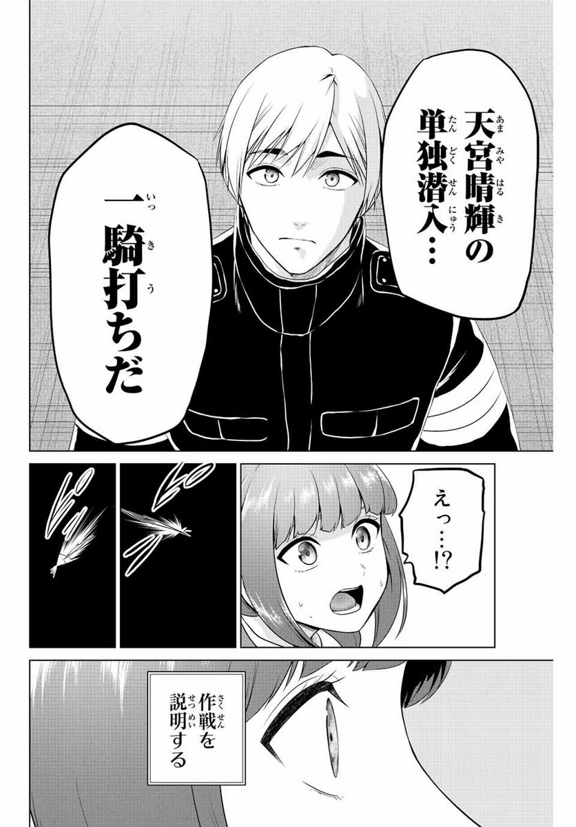 ページ 12 — 第256話
