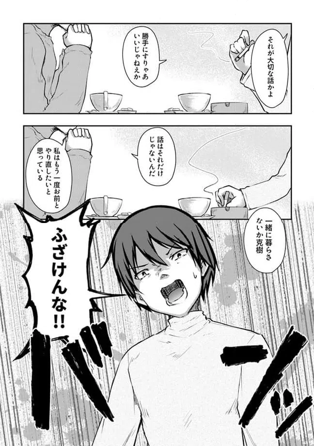 ページ 3 — 第12.1話