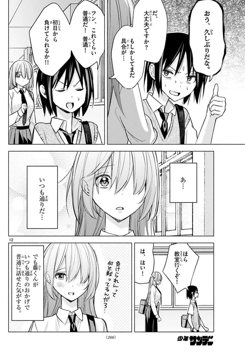 ページ 12 — 第51話