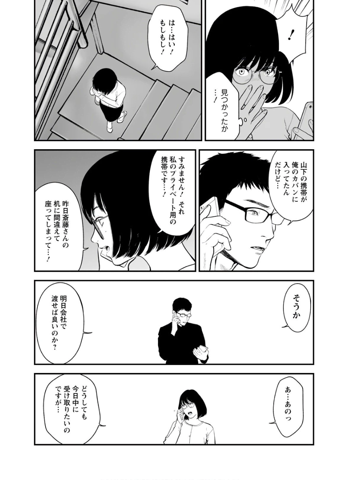 ページ 19 — 第28話
