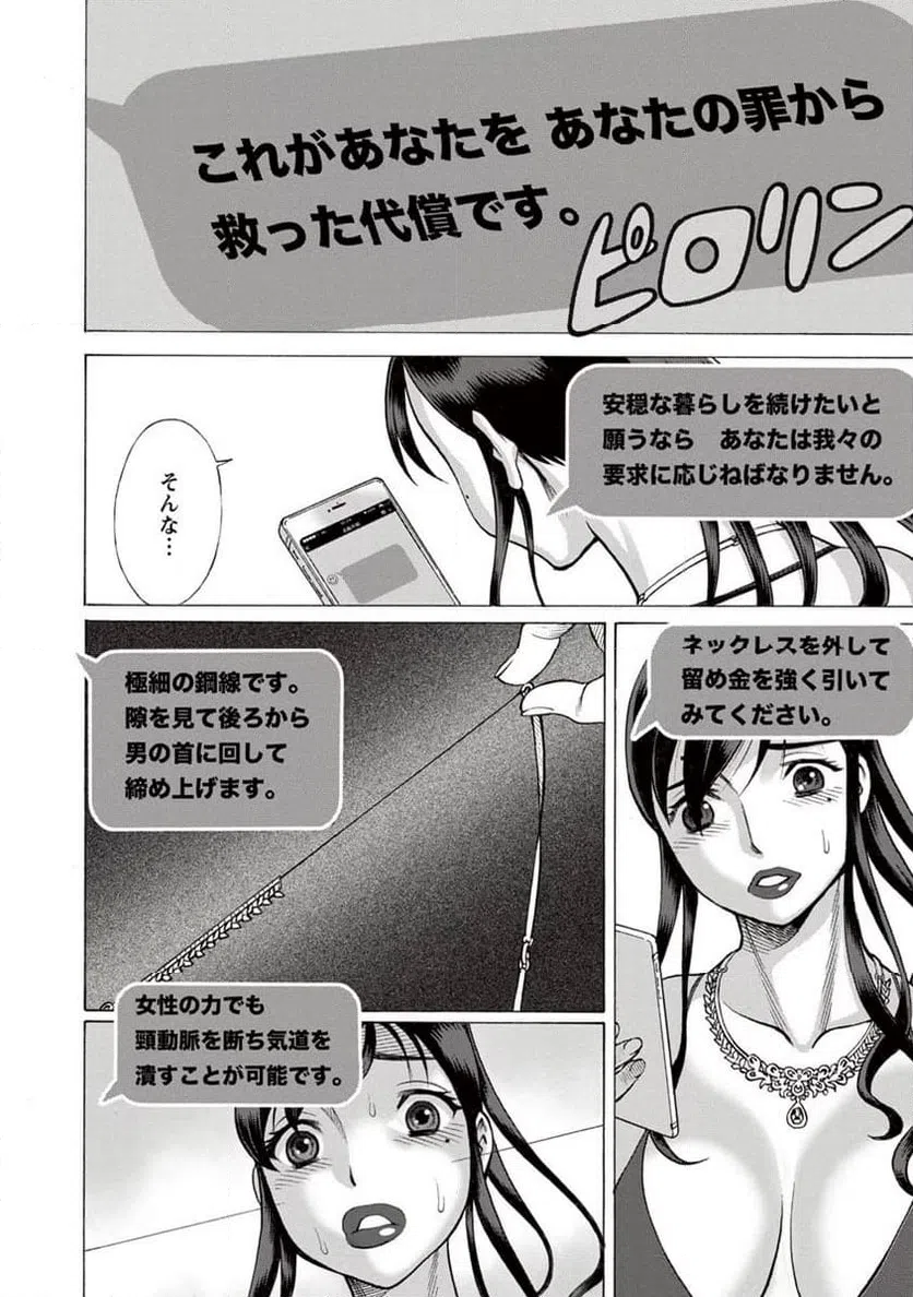 ページ 4 — 第2話