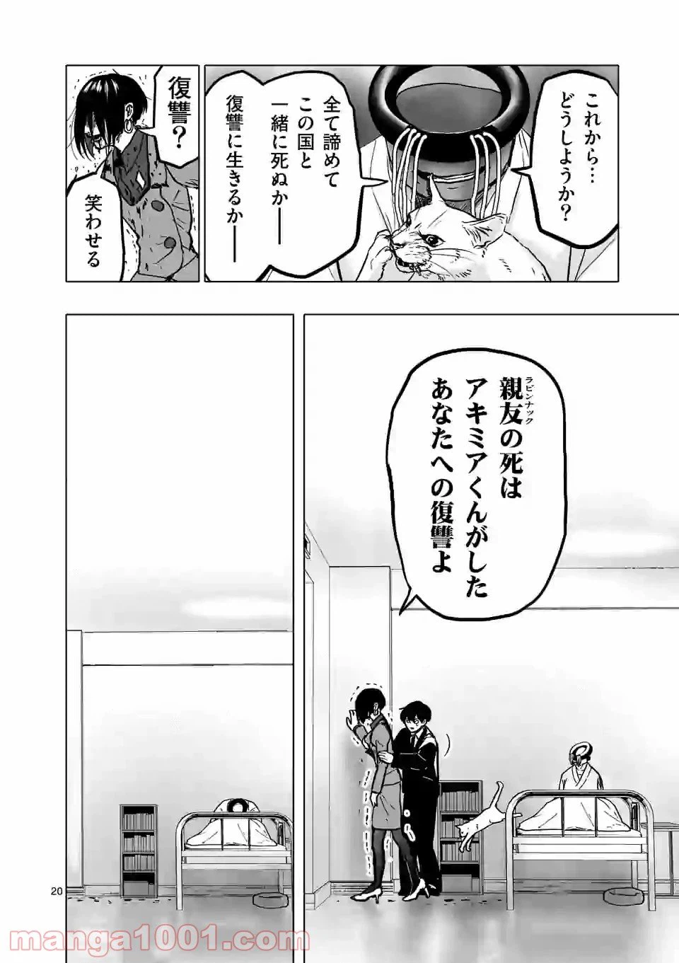 ページ 20 — 第71話