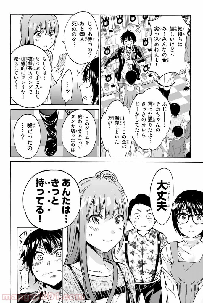 ページ 14 — 第18話
