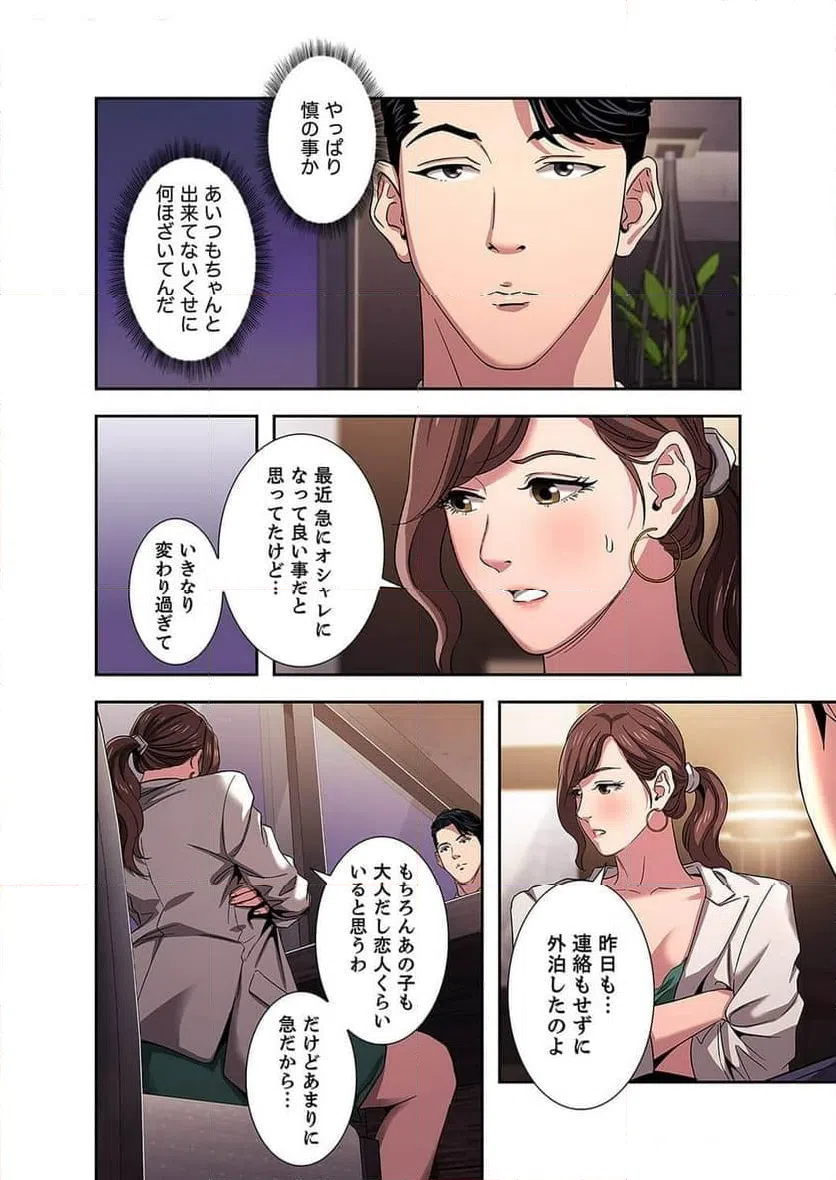 ページ 21 — 第4話