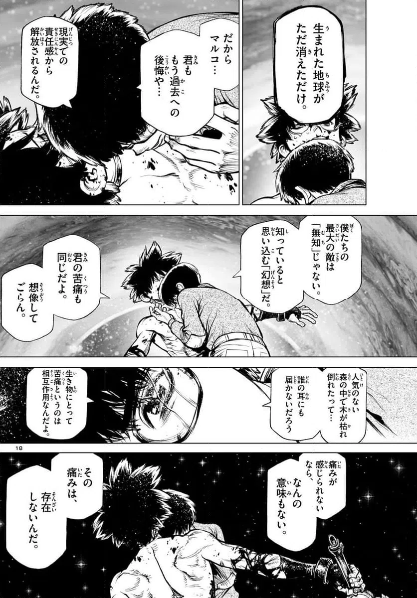 ページ 18 — 第29話
